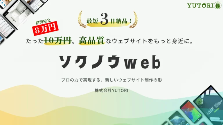 ソクノウWeb